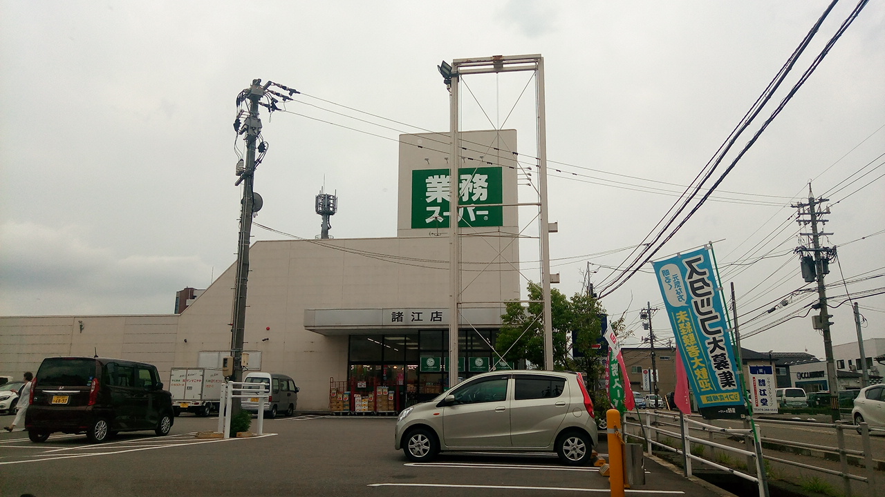 スーパー　業務スーパー諸江店（スーパー）まで732m