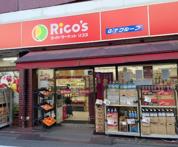 スーパー　スーパーマーケットリコス＿天沼三丁目店（スーパー）まで140m
