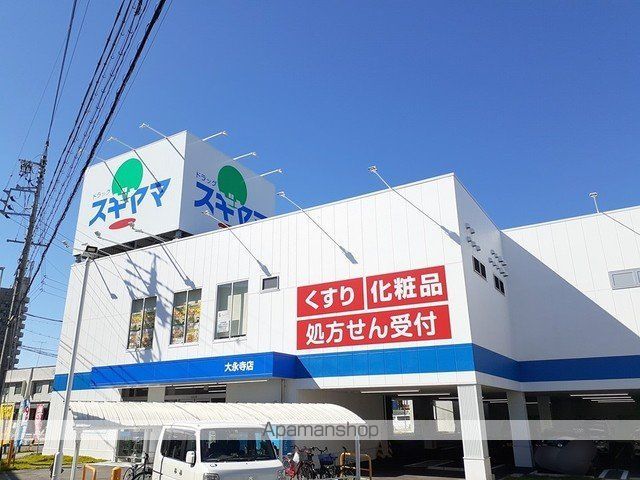 ドラックストア　スギヤマ（ドラッグストア）まで750m