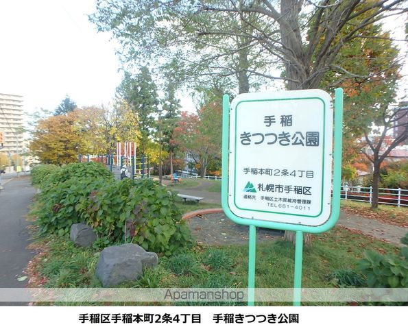 公園　手稲きつつき公園（公園）まで342m