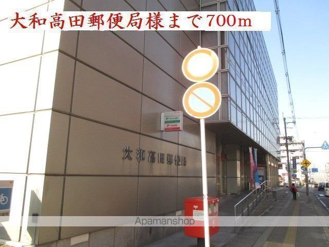 その他　大和高田郵便局様（その他）まで700m
