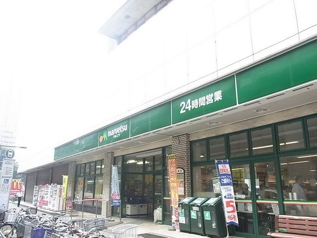 スーパー　マルエツ（スーパー）まで715m