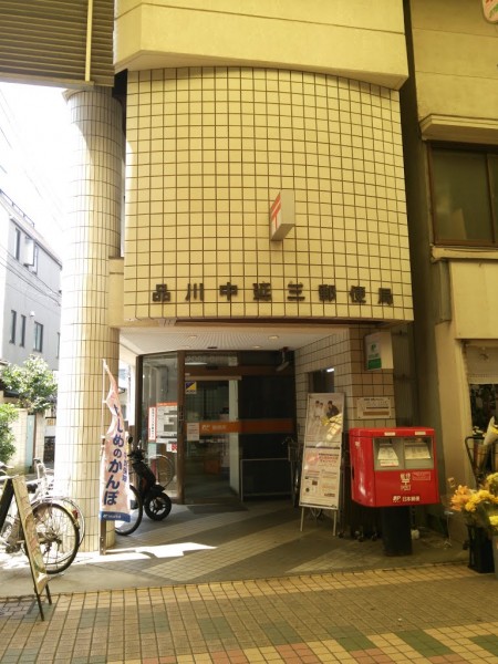 郵便局　品川中延三郵便局（郵便局）まで564m