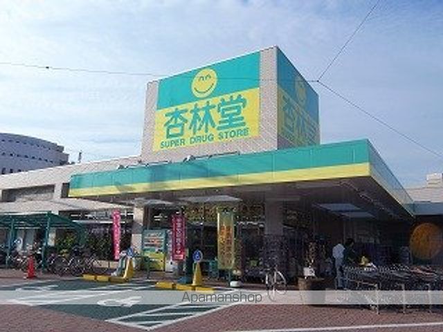 ドラックストア　杏林堂（ドラッグストア）まで989m