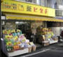 ドラックストア　薬ヒグチ 両国店（ドラッグストア）まで342m