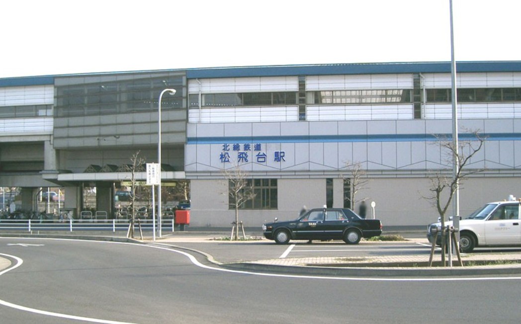 その他　北総線　松飛台駅（その他）まで406m