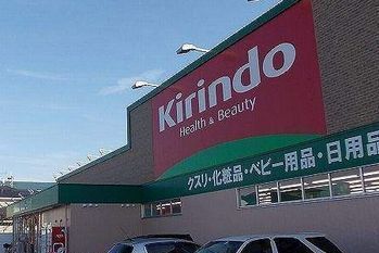 ドラックストア　キリン堂　揖保川店（ドラッグストア）まで600m