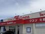 ドラックストア　ウェルネス昭和町店（ドラッグストア）まで850m