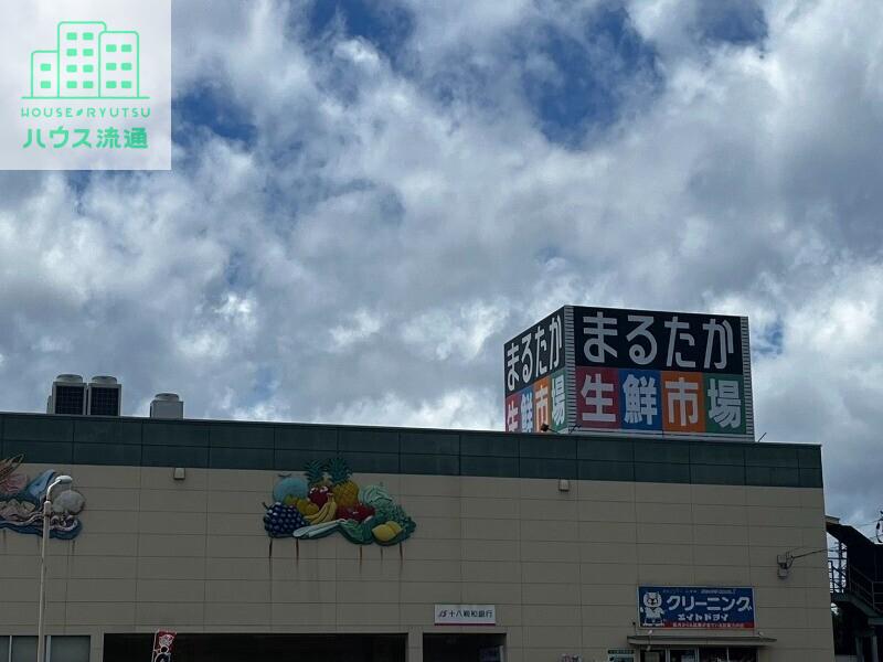 スーパー　まるたか生鮮市場池田店（スーパー）まで256m