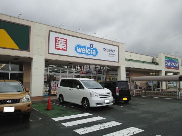 ドラックストア　ウエルシア浜松船越店（ドラッグストア）まで100m