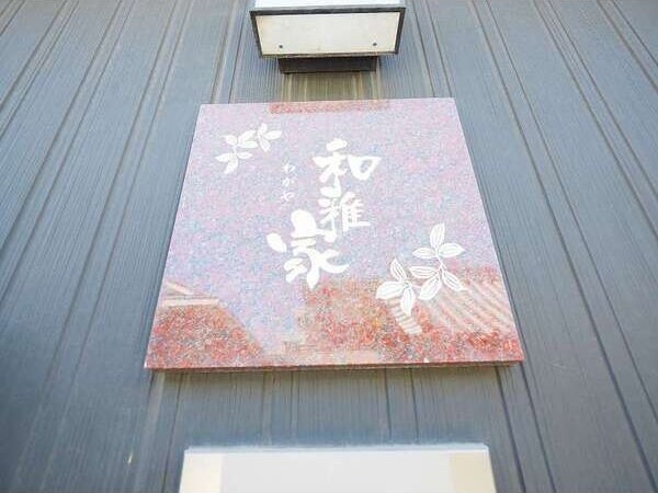 阪神本線 尼崎駅 徒歩7分 2階建 築16年のその他写真