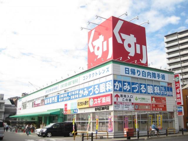 ドラックストア　スギ薬局林寺店（ドラッグストア）まで619m