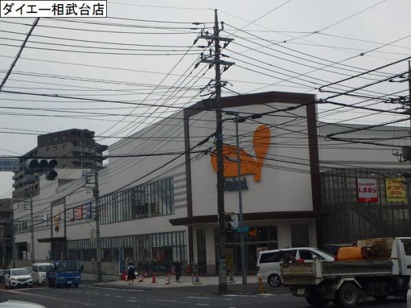 スーパー　ダイエー　相武台店（スーパー）まで609m