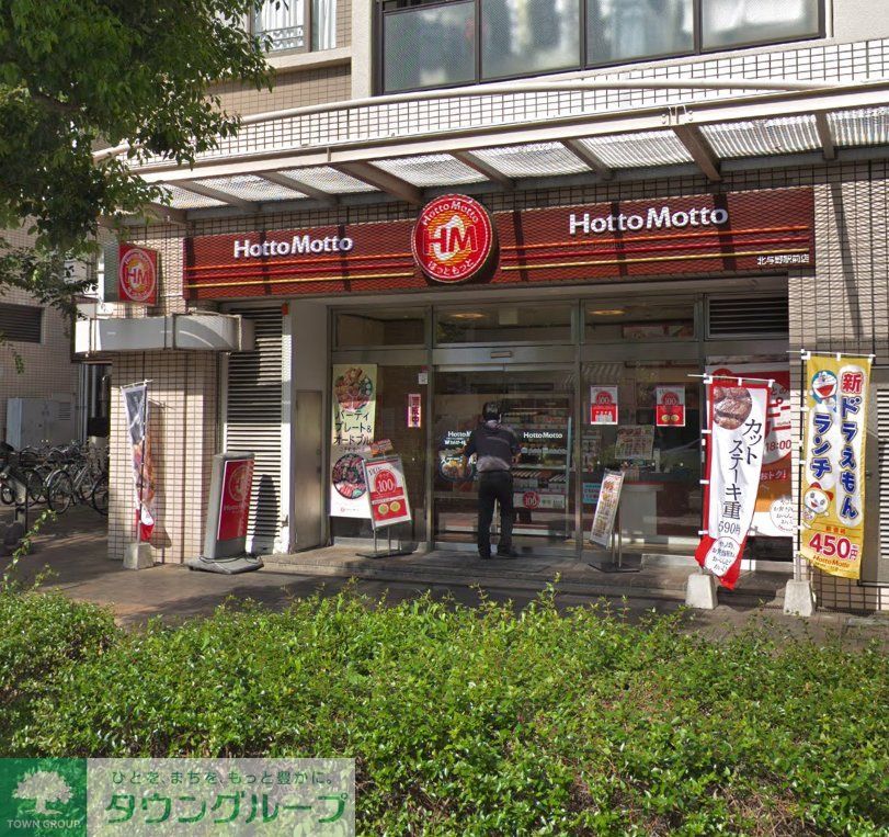 飲食店　ほっともっと北与野駅前店（飲食店）まで400m
