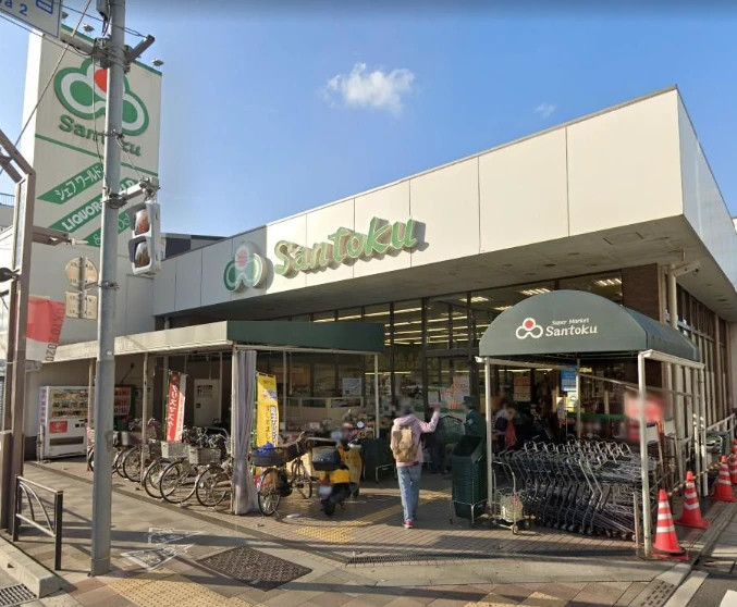 スーパー　Santoku志村店（スーパー）まで305m