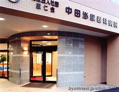 病院　医療法人社団康仁会中田泌尿器科病院（病院）まで311m