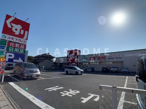ドラックストア　スギドラッグ 刈谷矢場店（ドラッグストア）まで409m