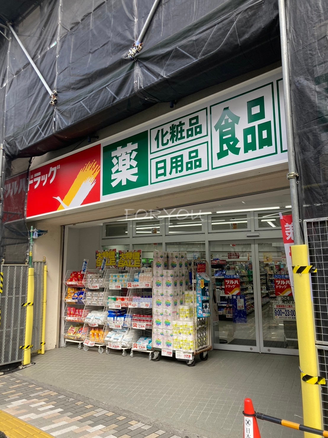 ドラックストア　ツルハドラッグ渋谷東店（ドラッグストア）まで46m