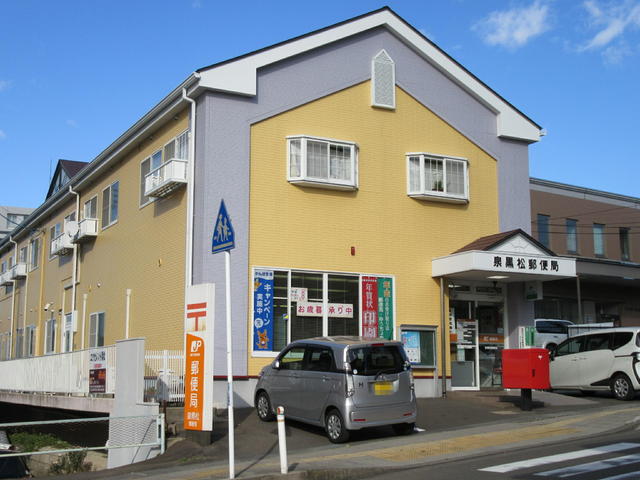 郵便局　泉黒松郵便局（郵便局）まで300m