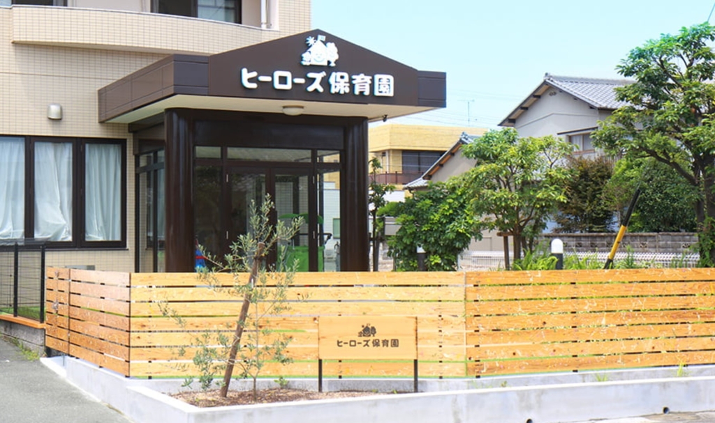 幼稚園・保育園　ヒーローズ保育園浜松東（幼稚園・保育園）まで423m