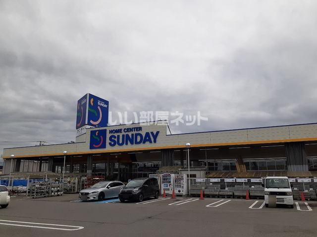 ホームセンター　サンデーむつ苫生店（ホームセンター）まで812m