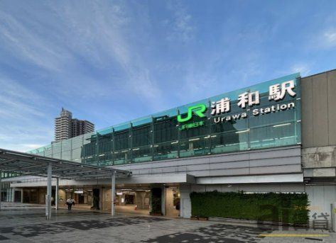その他　浦和駅(JR東日本 東北本線(上野東京ライン))（その他）まで290m