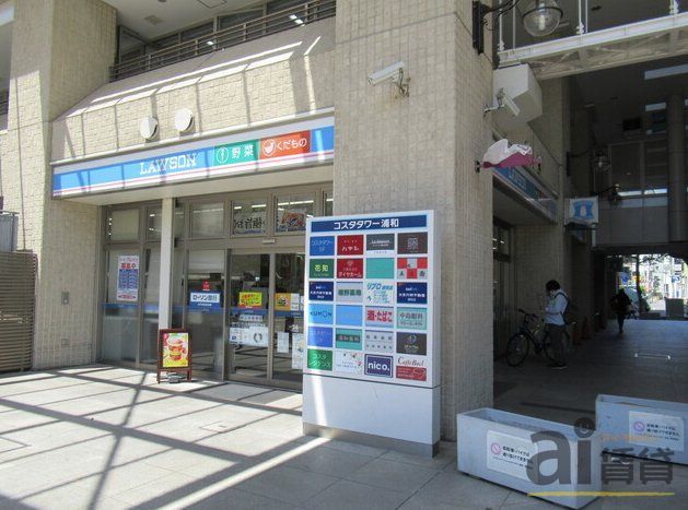 コンビニ　ローソンさいたま岸町四丁目店（コンビニ）まで140m