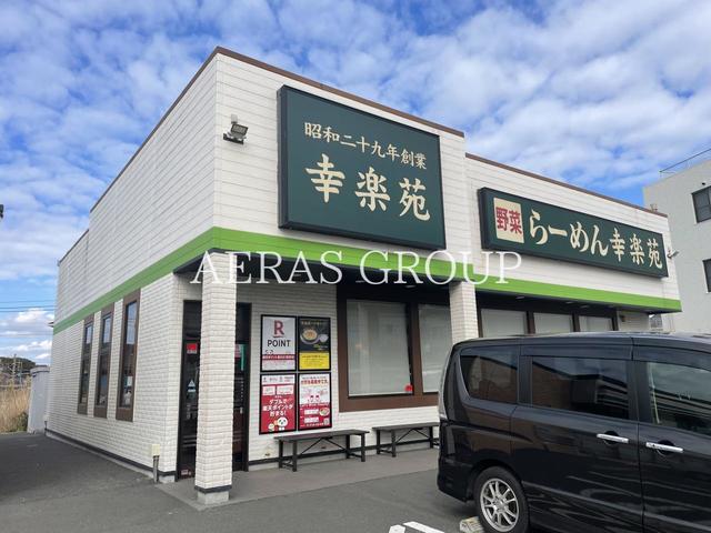飲食店　幸楽苑 鎌倉店（飲食店）まで729m