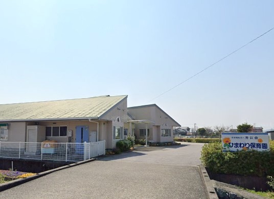 幼稚園・保育園　ひまわり保育園（幼稚園・保育園）まで516m
