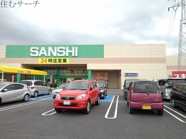 その他　サンシ（その他）まで1600m