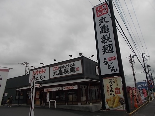 飲食店　丸亀製麺 水戸店（飲食店）まで1121m