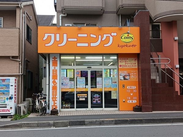 その他　クリーニングコインズ小机店（その他）まで550m