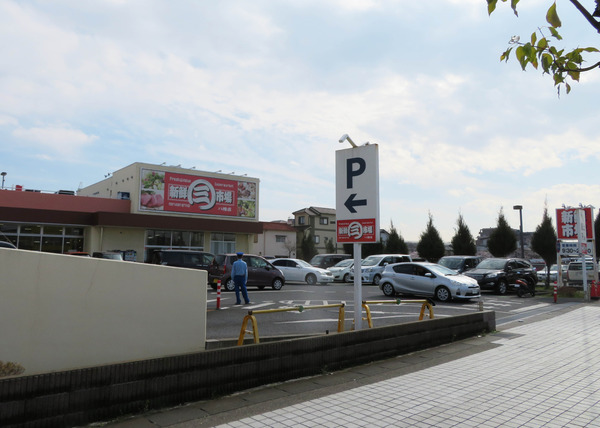 スーパー　新鮮市場八幡店（スーパー）まで498m