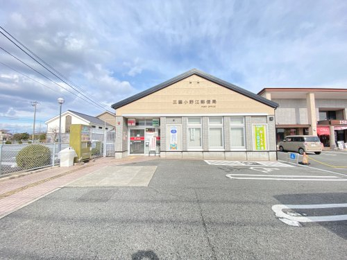 郵便局　三雲小野江郵便局（郵便局）まで605m