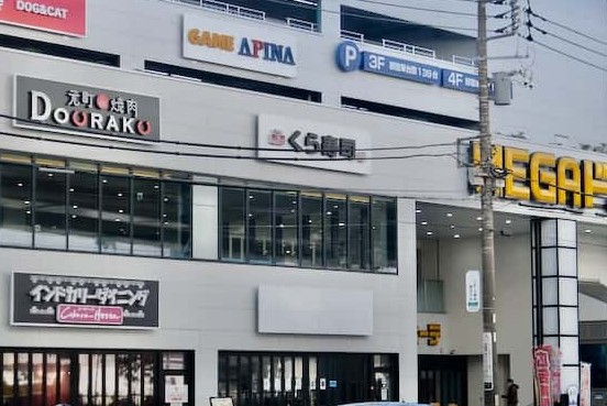飲食店　無添 くら寿司 横浜新山下店（飲食店）まで1822m
