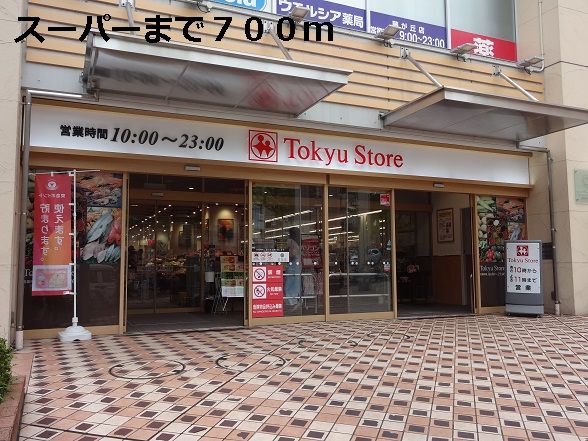 スーパー　スーパー（スーパー）まで700m
