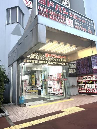ホームセンター　ヨドバシカメラヨドバシアウトレット京急川崎（ホームセンター）まで548m