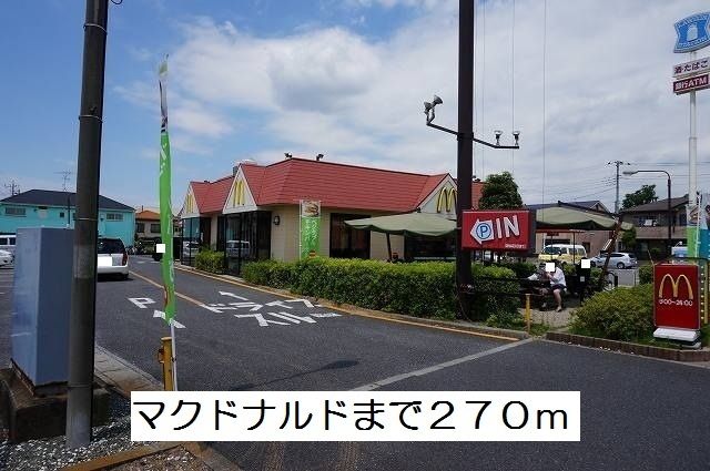 飲食店　マクドナルド（飲食店）まで270m