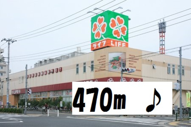 スーパー　ライフ六町駅前店（スーパー）まで471m