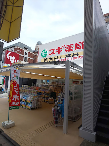 ドラックストア　スギ薬局 千本三条店（ドラッグストア）まで45m