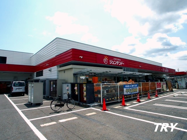 ホームセンター　ホームセンタージュンテンドー香芝店（ホームセンター）まで1434m
