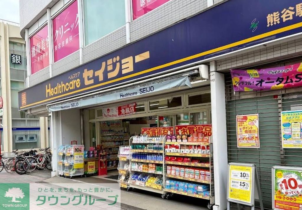 ドラックストア　くすりセイジョー熊谷駅前店（ドラッグストア）まで700m