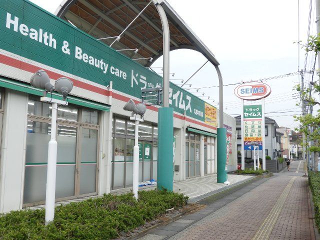ドラックストア　ドラッグセイムス久喜本町薬局（ドラッグストア）まで1115m