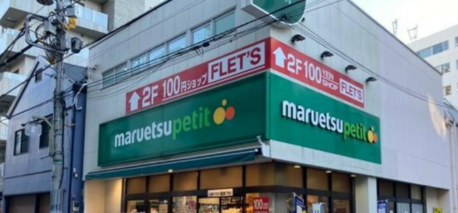 スーパー　マルエツプチ芝二丁目店（スーパー）まで770m