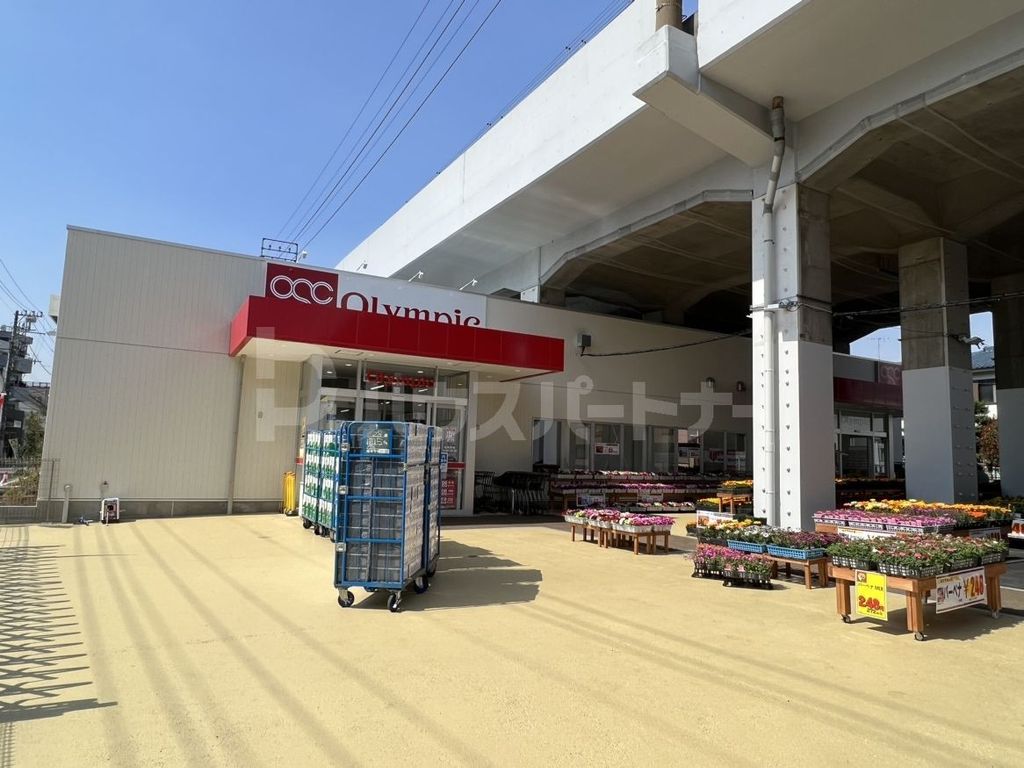 スーパー　オリンピック亀有店（スーパー）まで150m