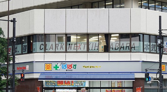 ドラックストア　どらっぐぱぱす妻恋坂店（ドラッグストア）まで270m