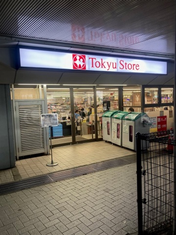 スーパー　東急ストア溝の口店（スーパー）まで334m