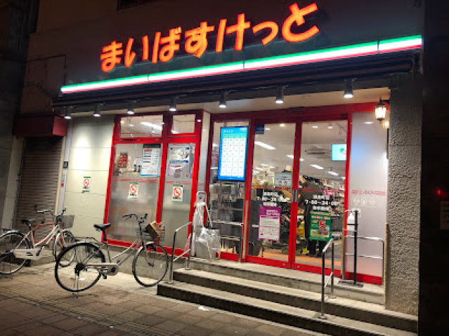 スーパー　まいばすけっと浦島町店（スーパー）まで269m