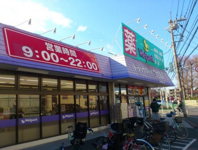 ドラックストア　ウェルパーク練馬南大泉店（ドラッグストア）まで366m