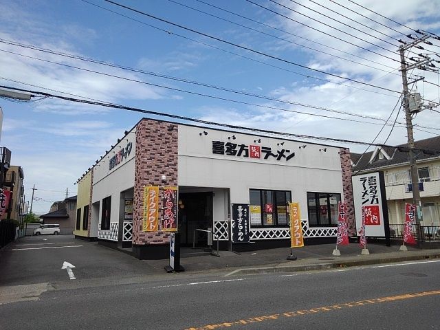 飲食店　坂内（飲食店）まで250m